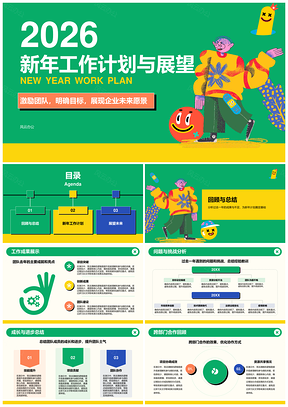 2026绿色新年工作计划PPT模板