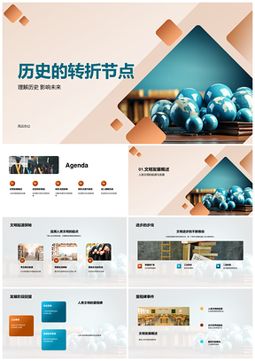 2026人类文明转折与未来PPT课件
