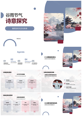 谷雨古诗杜甫文化传承PPT课件