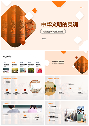 中华五千年文明传承PPT课件
