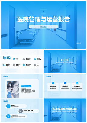 蓝色现代生物医疗医院管理PPT模板