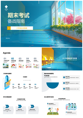 六年级期末复习答题技巧PPT课件