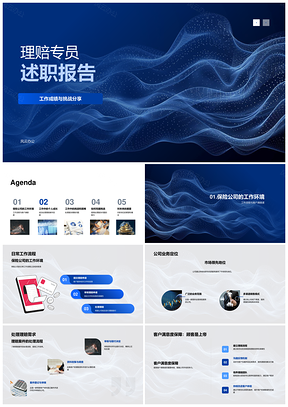 理赔专员述职报告PPT模板