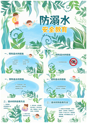 暑期儿童防溺水安全教育PPT课件