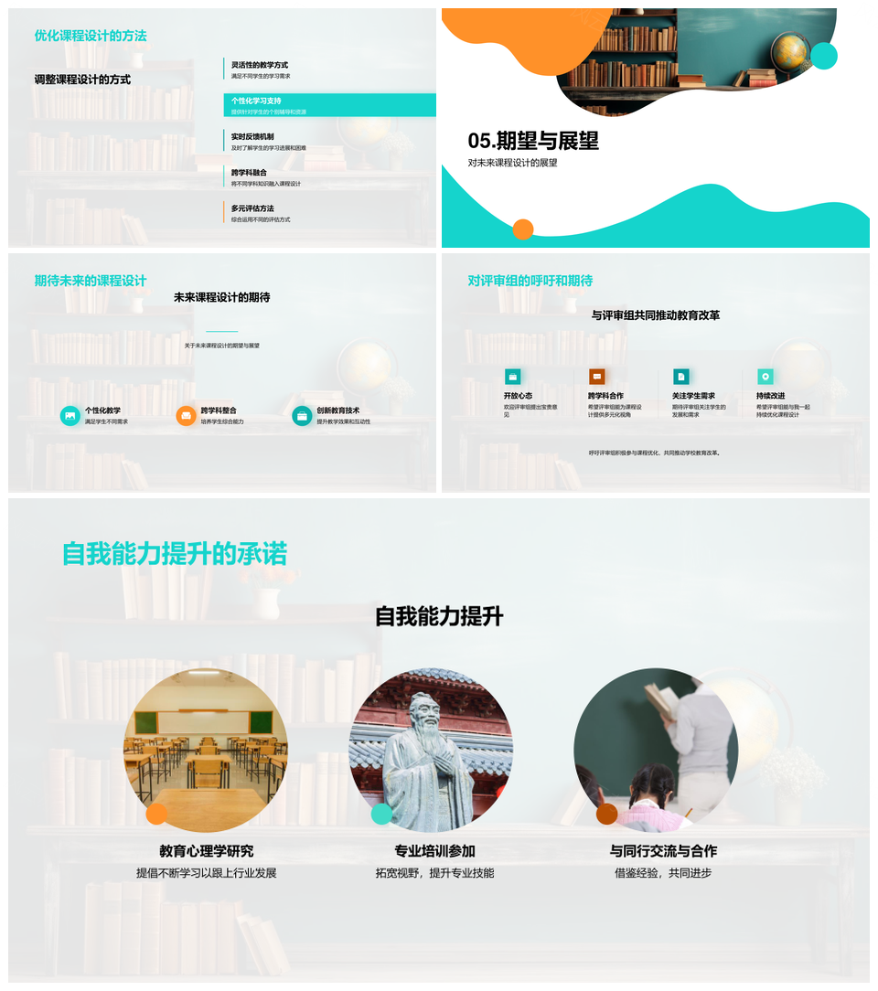 教育改革下课程与心理构建PPT模板