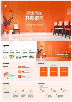 硕士研究开题报告内容PPT模板