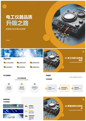 电工仪器质控经理述职PPT模板