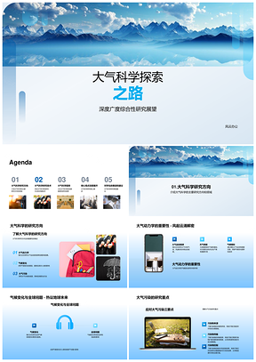 大气科学与地球系统研究PPT课件