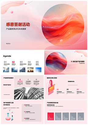 感恩答谢活动顾客体验创新PPT模板