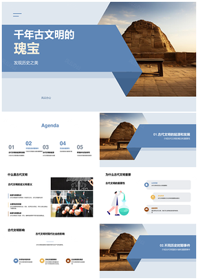 四年级古代文明历史文化PPT课件