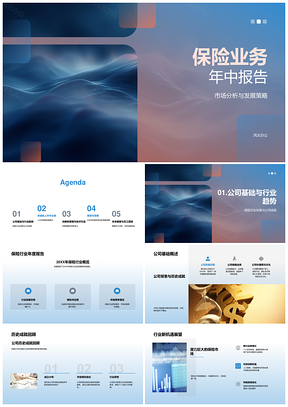 保险年中销售与客户增长PPT模板