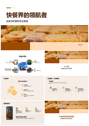 快餐服务员竞聘述职PPT模板