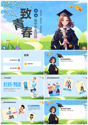 青春成长感恩动力PPT模板