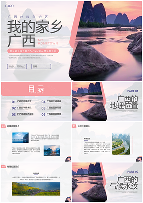 2026商务实拍广西家乡桂林北海旅游介绍PPT模板