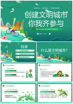 2026全国文明城市创建PPT课件