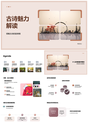 古诗韵律意象与传统赏析PPT课件