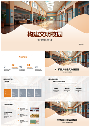 责任行动共筑文明校园PPT课件