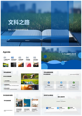 人文学科研究与竞赛答辩PPT模板