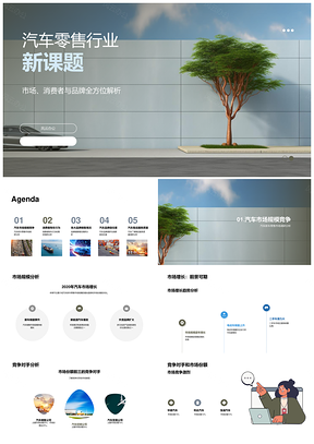 汽车新车零售市场趋势调研PPT模板