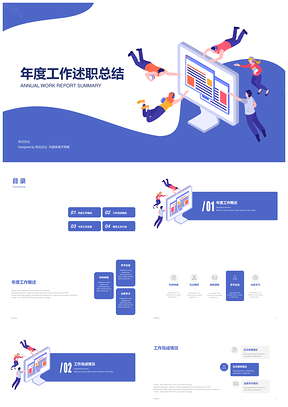蓝紫扁平插画年度述职PPT模板