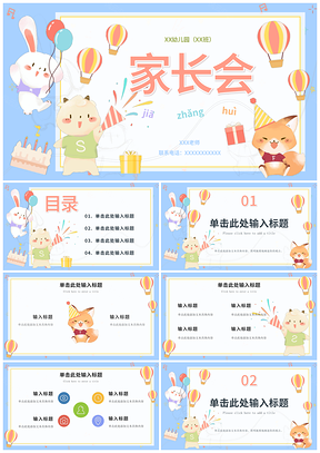 幼儿园小班家长会卡通PPT模板