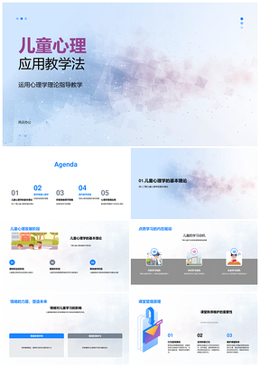 儿童心理教学策略多元应用PPT课件