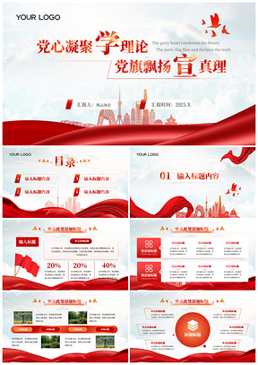 2026红色党建引领党政建设学习宣传PPT模板