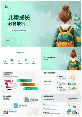 2026儿童成长家校共育报告PPT模板