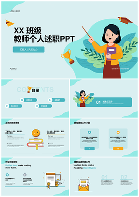 2026绿色教师述职竞聘PPT模板