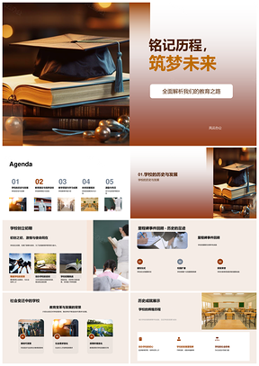 校史传承与师资学术宏图PPT模板