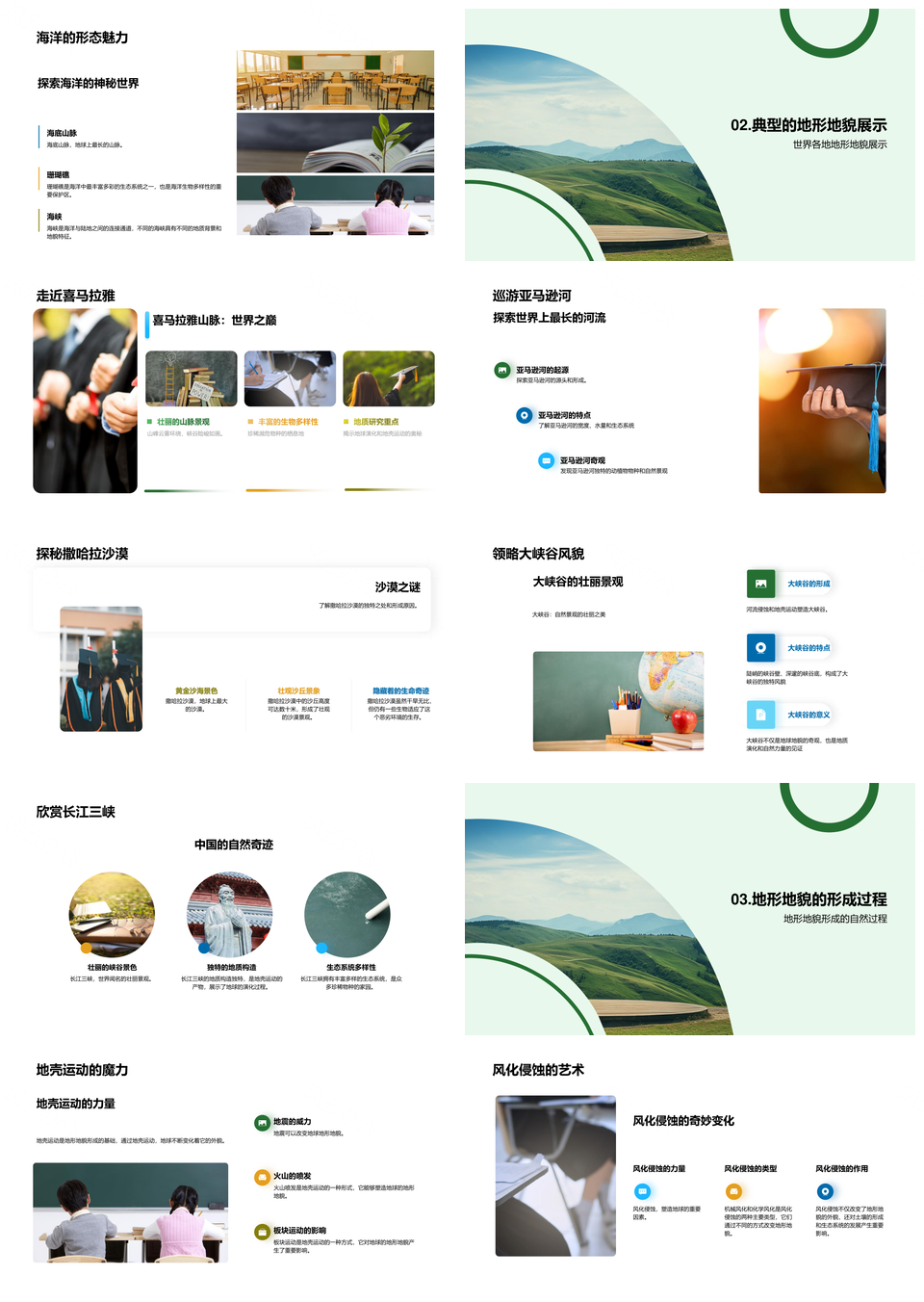 初中科学探索地球构造地貌演变环保PPT模板