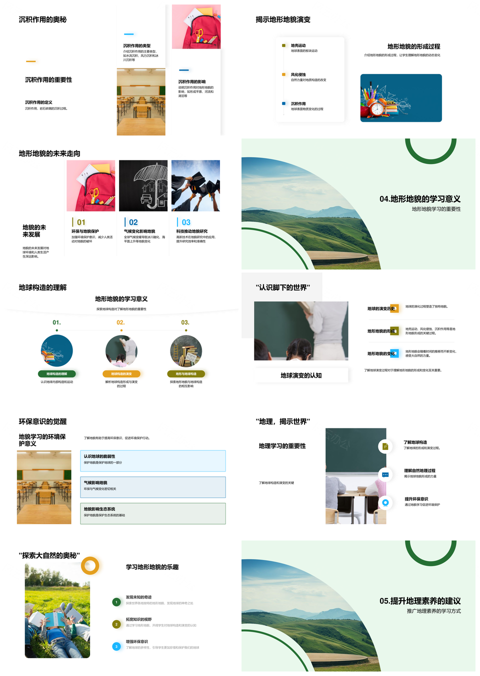 初中科学探索地球构造地貌演变环保PPT模板