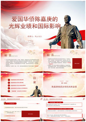 爱国华侨陈嘉庚光辉业绩主题团课PPT模板