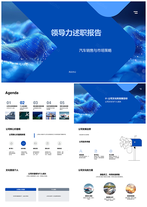 汽车销售领导述职市场策略团队管理销售纪录PPT模板