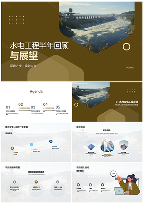 水电工程年中总结与目标展望PPT模板