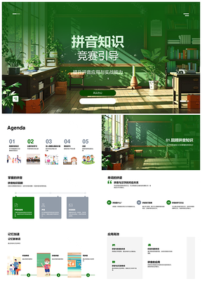 六年级拼音竞赛教学应用实战课件