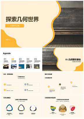 几何定理图形空间思维解题技巧PPT模板