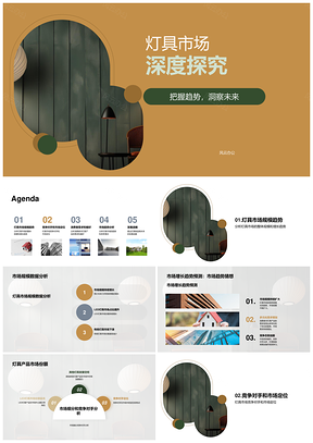 灯具市场未来趋势规模增长产品类型竞争分析PPT模板