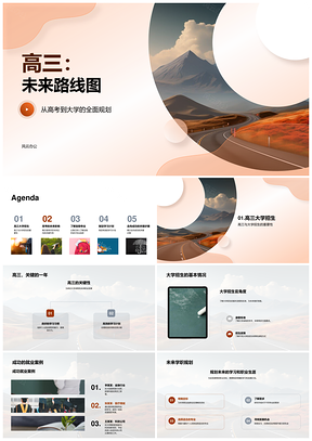 高三高考升学专业选择职业规划学习路线图PPT模板