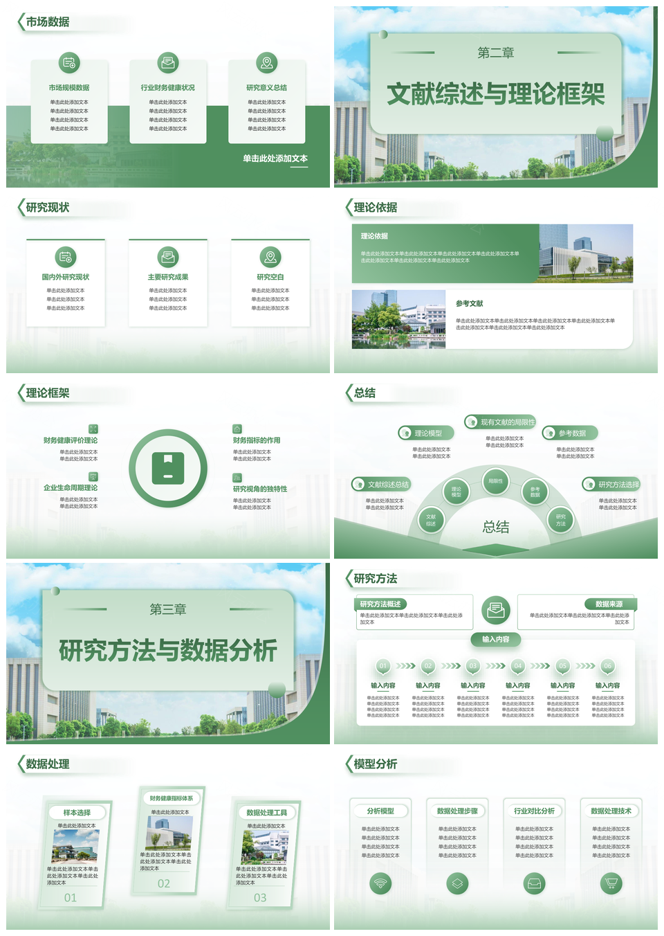财经毕业答辩开题简约绿色学术PPT模板