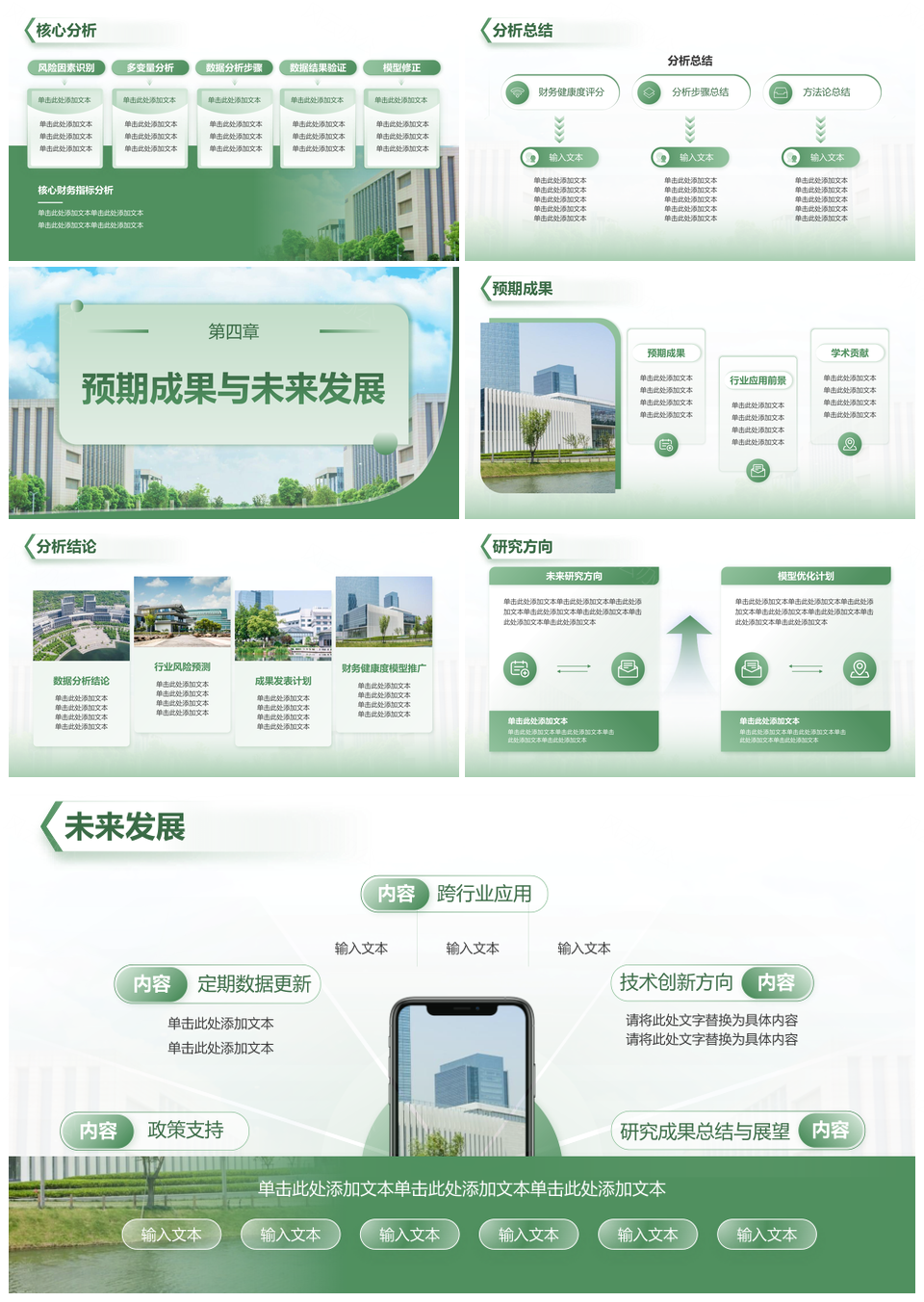 财经毕业答辩开题简约绿色学术PPT模板