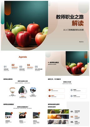 2026教师职业发展路径教学课件硕士导师教育培训PPT模板