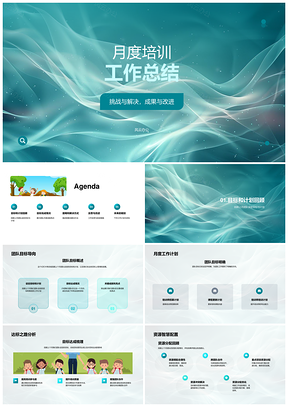 月度培训工作挑战解决成果改进与目标计划管理PPT模板