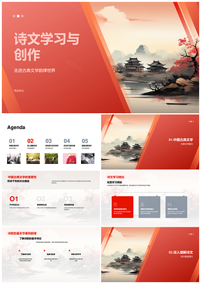 中国古典诗文韵律创作与教学PPT模板