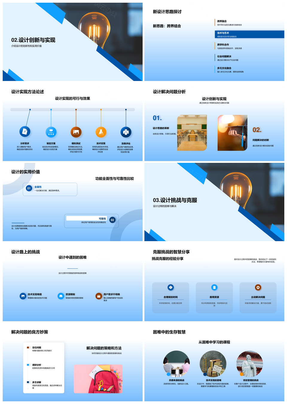 创新设计之路破解挑战实现实用价值PPT模板