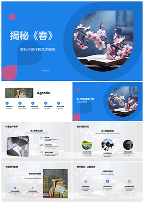 春创作背景主题樱花语言象征解析PPT模板