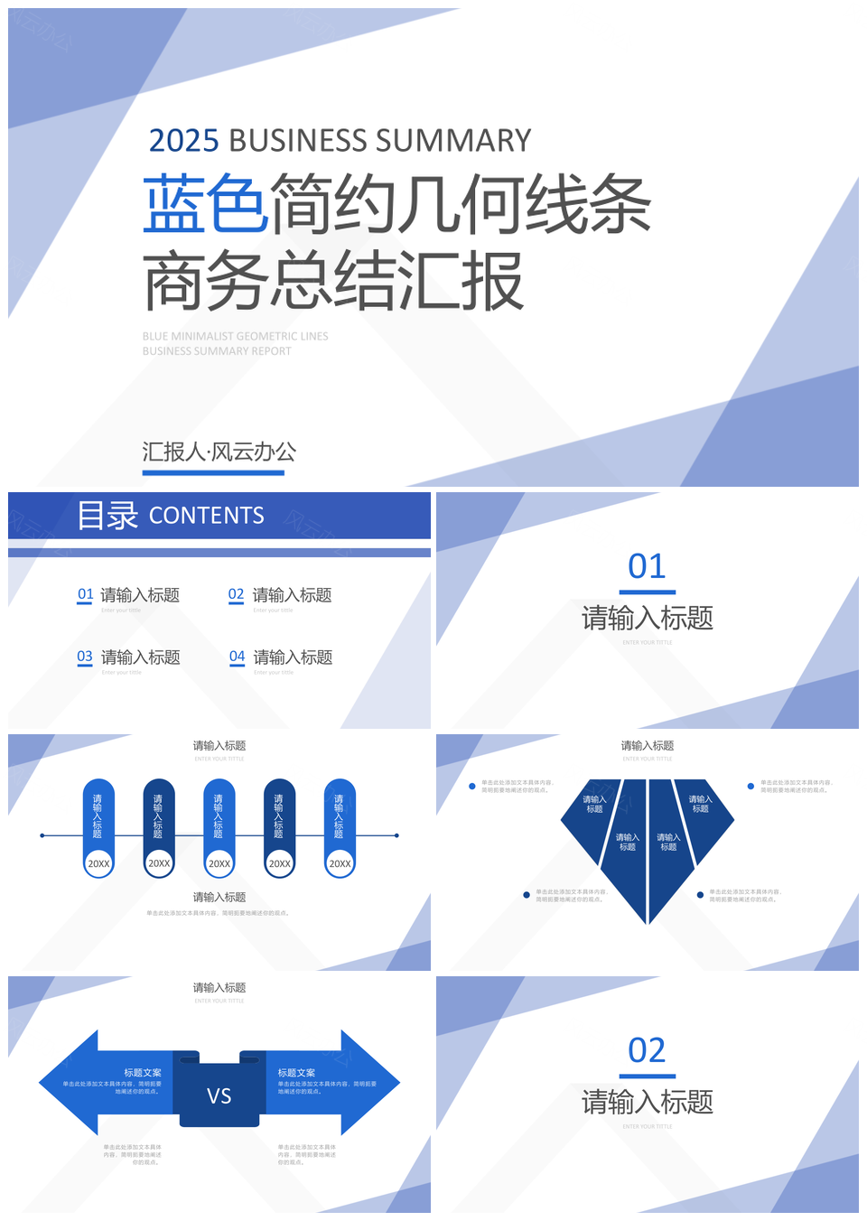 2026商务蓝色简约几何线条汇报PPT模板