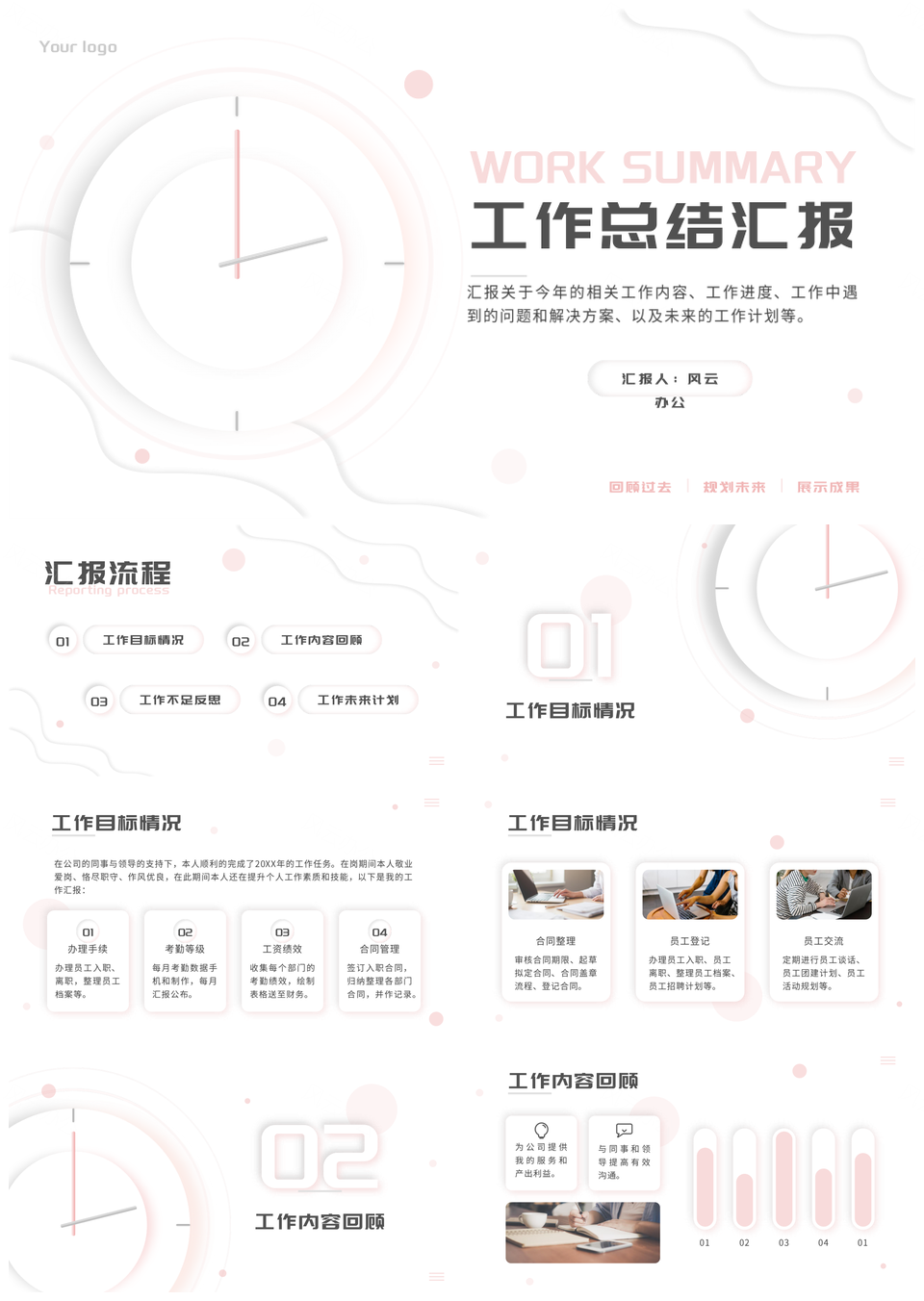 白粉新拟态简约清新几何创意工作汇报PPT模板
