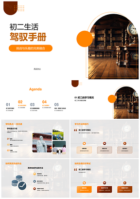 初二生活驾驭手册学科重点学习技巧考试作业适应PPT模板