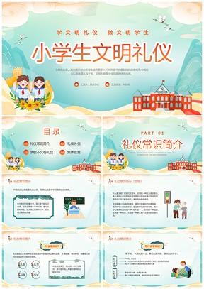 橙色国潮小学生文明礼仪动态宣传PPT模板
